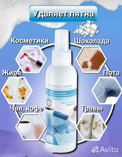 Универсальный спрей пятновыводитель