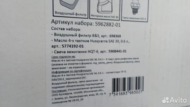 Набор сервисный Briggs&stratton №5 масл.свеча.филь