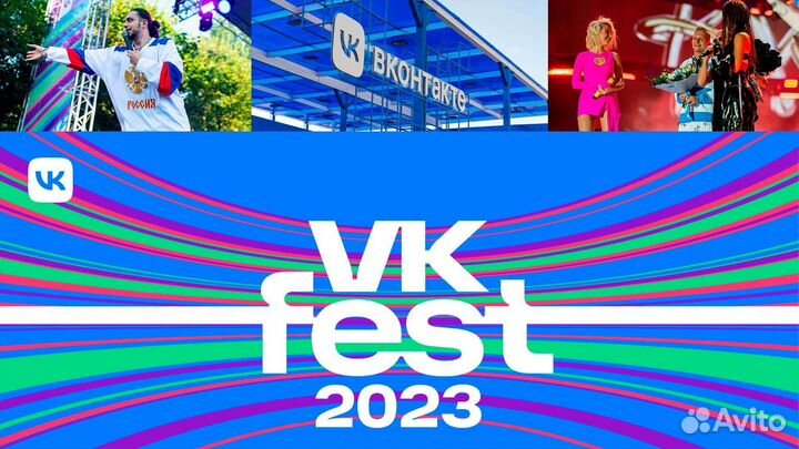 Билет на vk fest 2023 Москва 16 июля