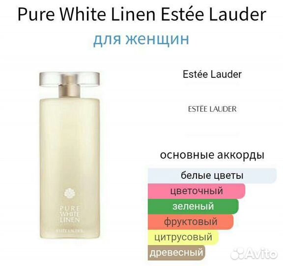 Pure White Linen Estée Lauder винтаж
