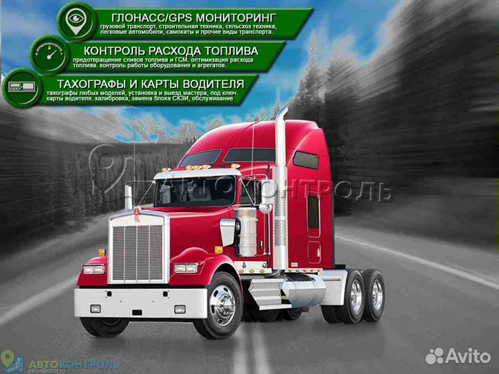 Установка Glonass, GPS маячков для автотранспотра