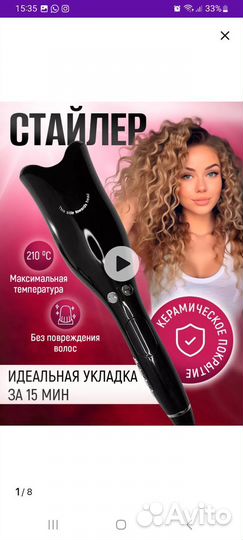 Стайлер для локонов