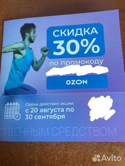 Ozon промокод