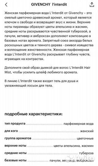 Парфюмерная вода l'interdit от givenshy