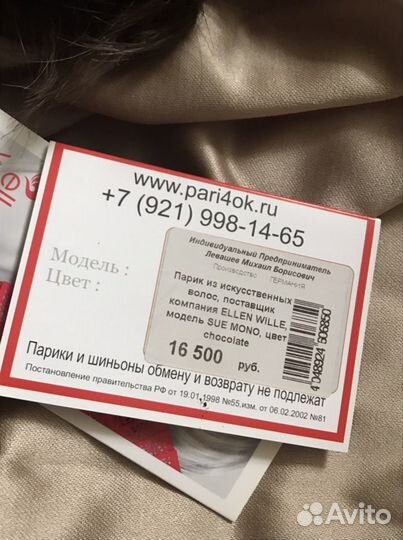 Парик ellen wille Sue mono