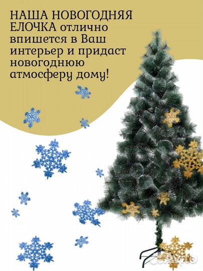 Елка искусственная 210 см