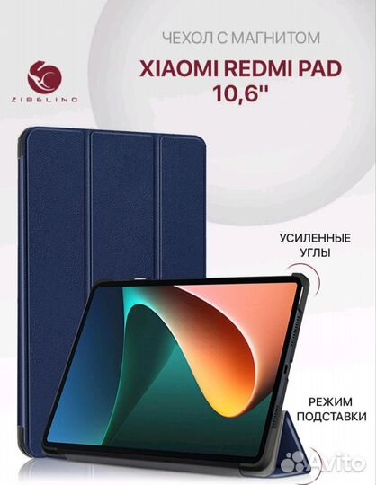 Чехол Zibelino для Xiaomi Redmi Pad 10.6