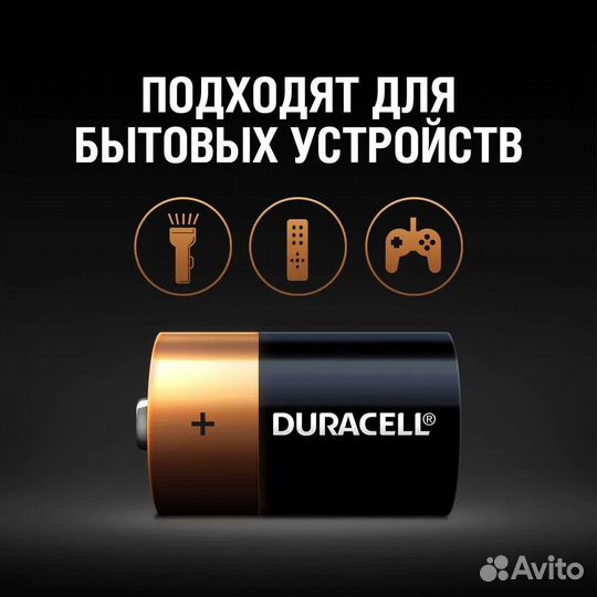 Новые батарейки Duracell Basic, тип D, 1.5 В, 2 шт