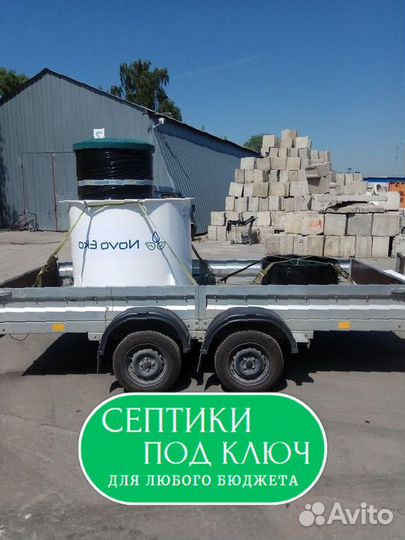 Септик