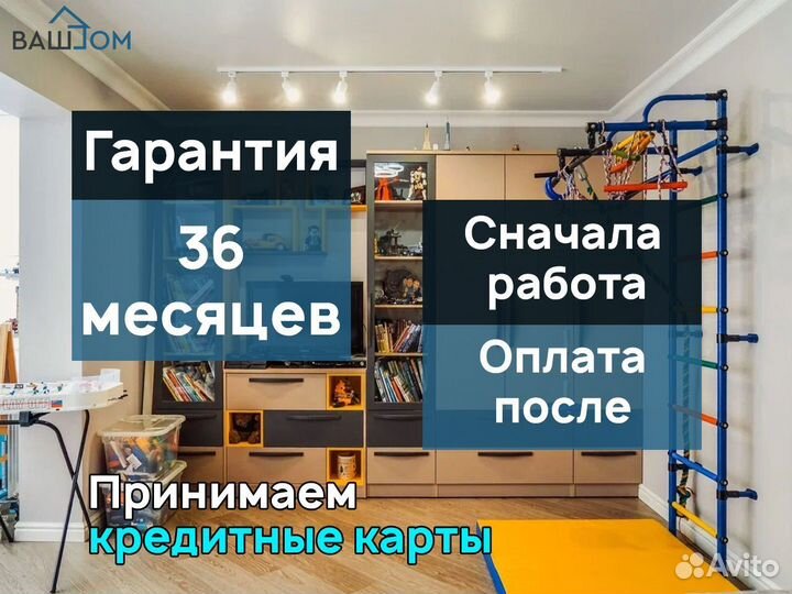 Ремонт квартир под ключ. Ремонт в новостройке