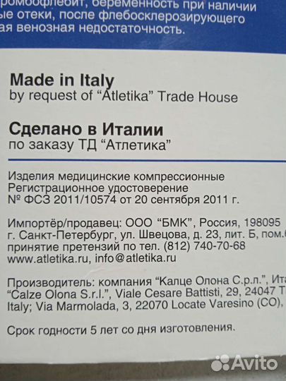 Колготки и чулки компрессионные 2 класс.новые