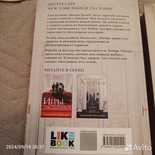 Серия книг игры наследников Дженнифер Линн Барнс