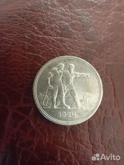 Один рубль 1924 года