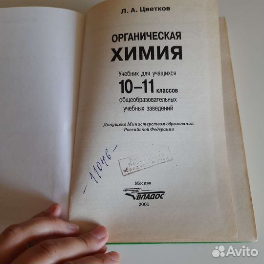 Книги по химии 9-11кл