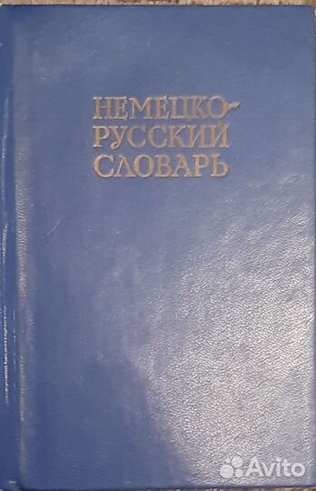 Учебники, книги, словари