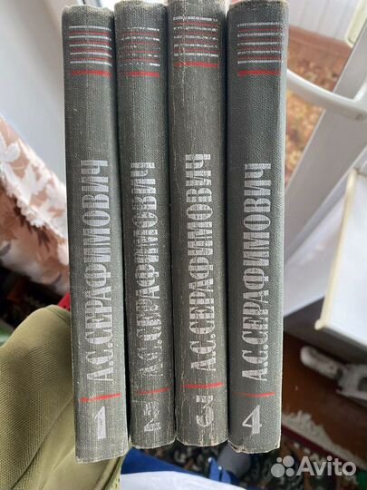 Серафимович- собрание сочинений в 4 томах