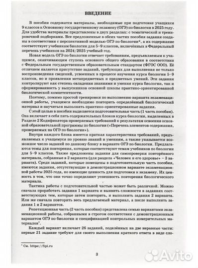 Сборник для подготовки к ОГЭ по биологии 9 класс