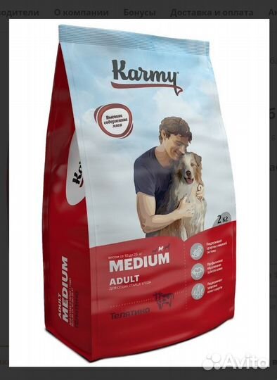 Корм для собак средних пород Karmy 2 кг телятина