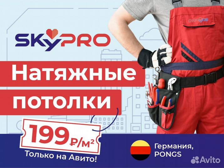 Натяжные потолки Пролетарий