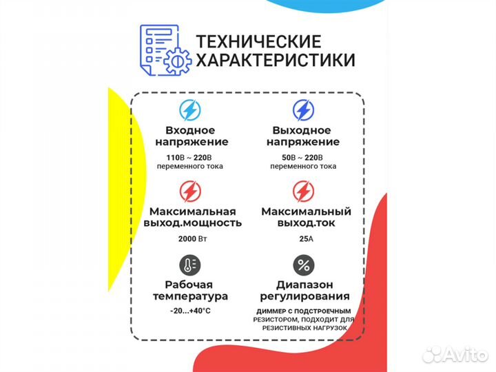 Регулятор мощности, напряжения переменного тока