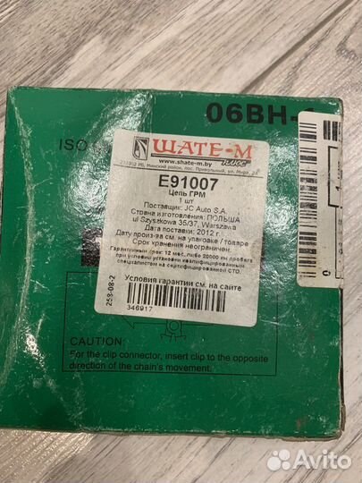 Цепь грм. Натяжитель. Успокаитель