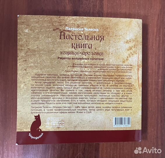 Настольная книга хозяйки-чародейки