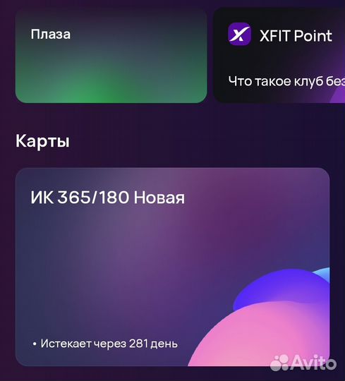 Абонемент в фитнес клуб x fit