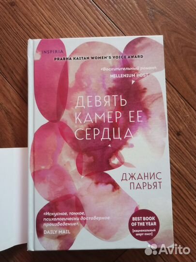 Книга Девять камер её сердца
