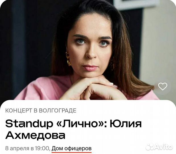 Билет на концерт