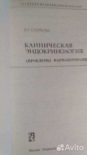 Болезни уха, горла и носа СССР