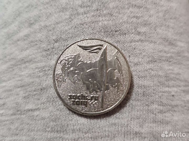 Монета сочи 2014