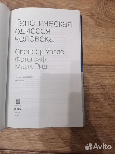 Генетическая одиссея человека