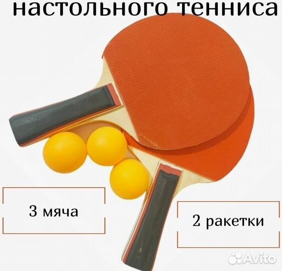 Набор для игры в настольный тенниса