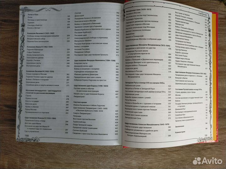 Книга по истории России