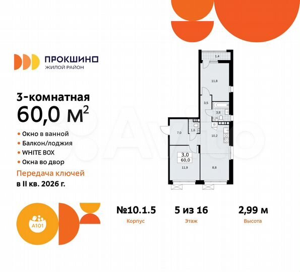 3-к. квартира, 60 м², 5/16 эт.