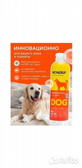 Экошампунь для животных гипоаллергенный wonder 500