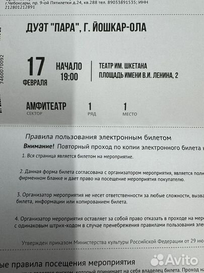 Билеты на концерт дуэт пара