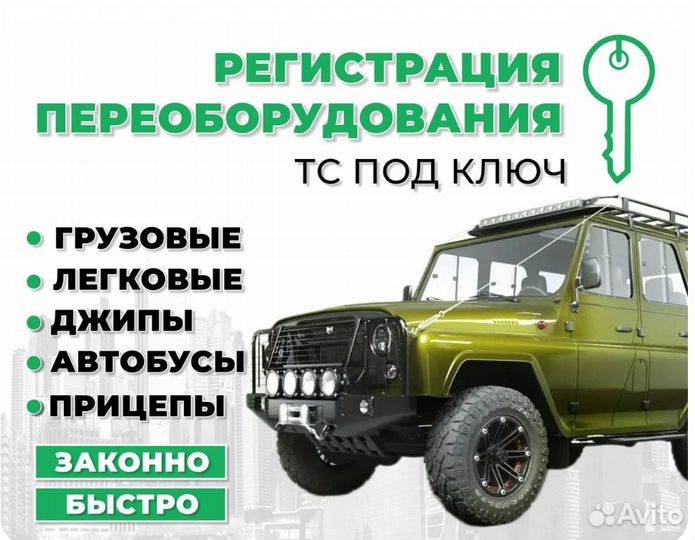 Внесения изменения в конструкции авто