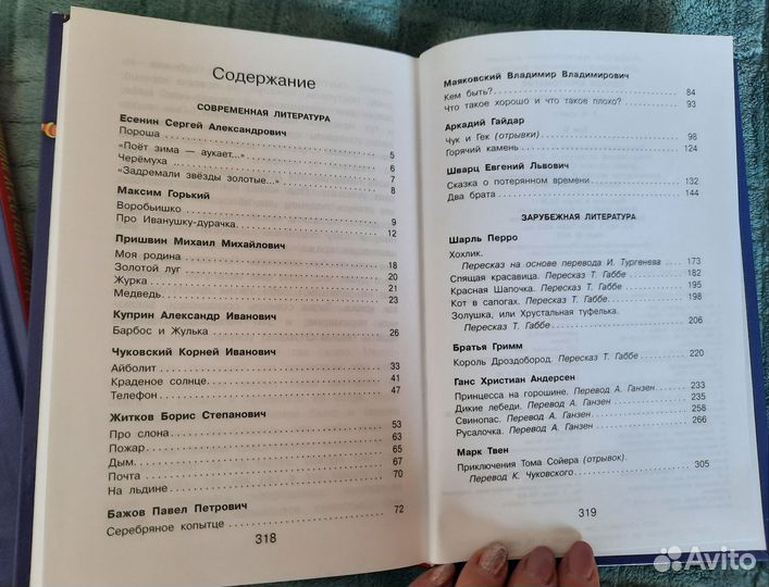 Полная хрестоматия 1-4 класс в 2х томах