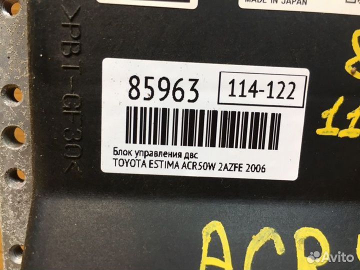 Блок управления двс Toyota Estima ACR50W 2azfe