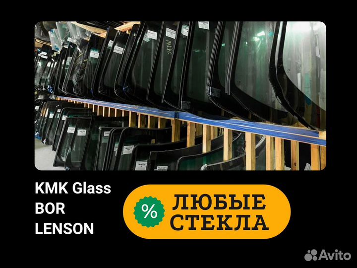 Лобовое стекло daewoo matiz / любые Дэу