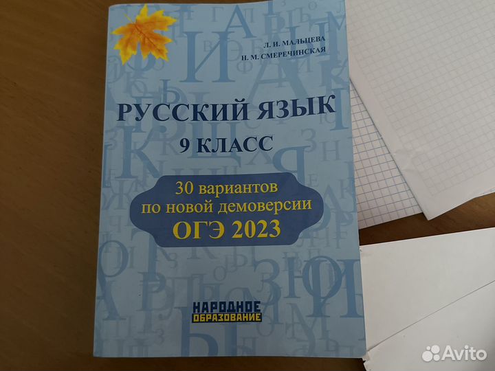 Подготовка к огэ по русскому языку9 класс