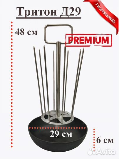 Тритон для Тандыра Д29 премиум