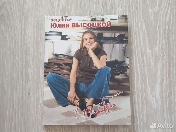 Рецепты Юлии Высоцкой