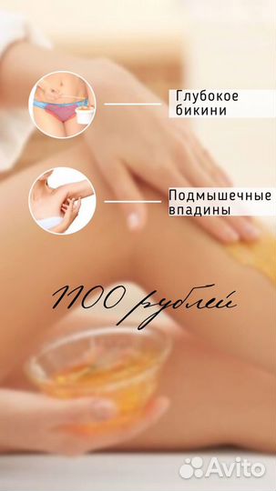 Шугаринг Липецк
