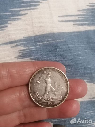 Один полтинник 1924 года