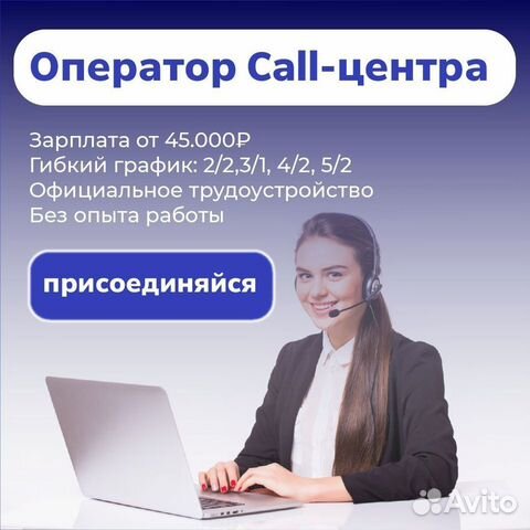 Оператор call-центра в банк
