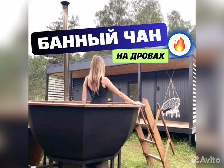 Чан Купель на подставке с подсветкой