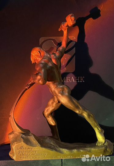 Бронзовая статуэтка новикомбанк Е. Вучетич 1960