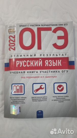 Огэ русский язык 2022